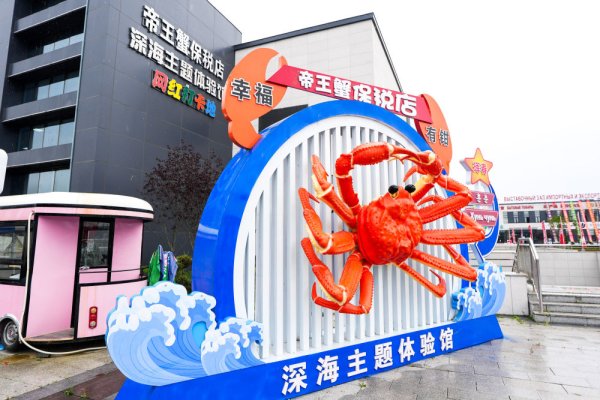 南京股票配资平台 帝王蟹进口枢纽！中国东北边境小城变身开放新前沿