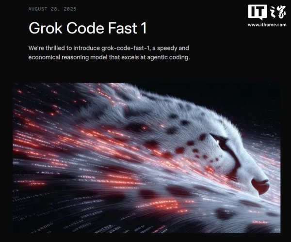 南京股票配资平台 xAI推出智能代码生成模型Grok Code Fast 1, 限时免费开放