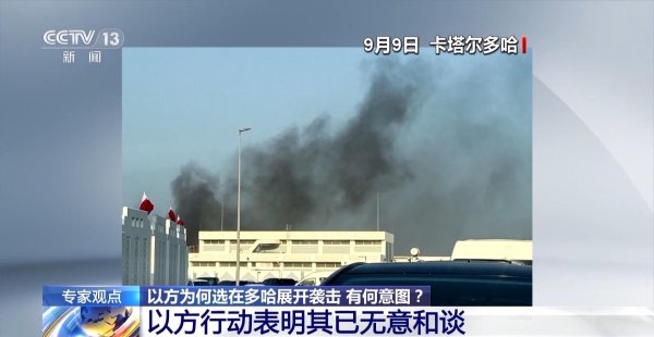 配资炒股平台官网 以军跨境空袭哈马斯高层 美国盟友卡塔尔为何也遭无差别攻击？